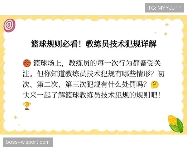 深入解析篮球规则中技术犯规的判定标准与具体处罚措施